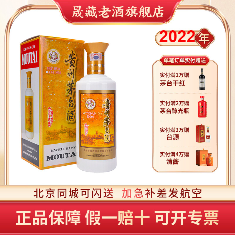 晟藏老酒 贵州飞天茅台酒茅台专卖店53度500ML单支装酱香型白酒