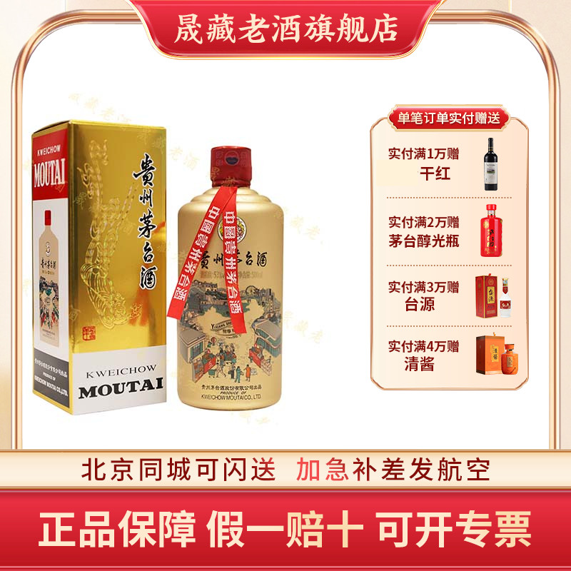 茅台飞天500Ml易享神州53度