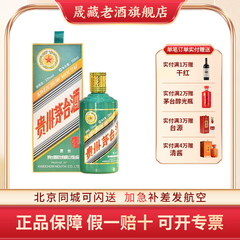 晟藏老酒 贵州茅台酒 茅台壬寅虎年生肖纪念酒500ML53度酱香白酒