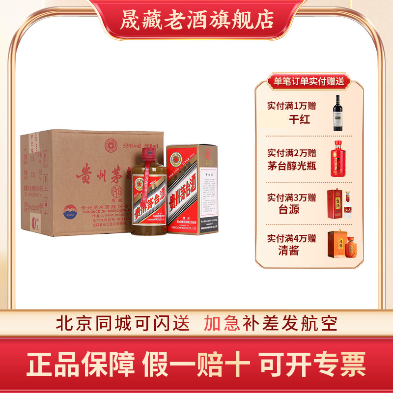 茅台飞天金字陈酿500ML*6瓶53度