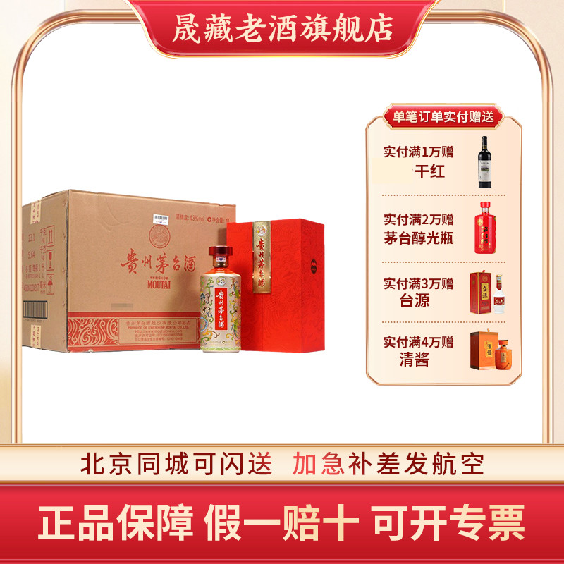晟藏老酒 贵州茅台酒 43度飞天茅台龙凤呈祥1L*6瓶整箱礼盒装白酒