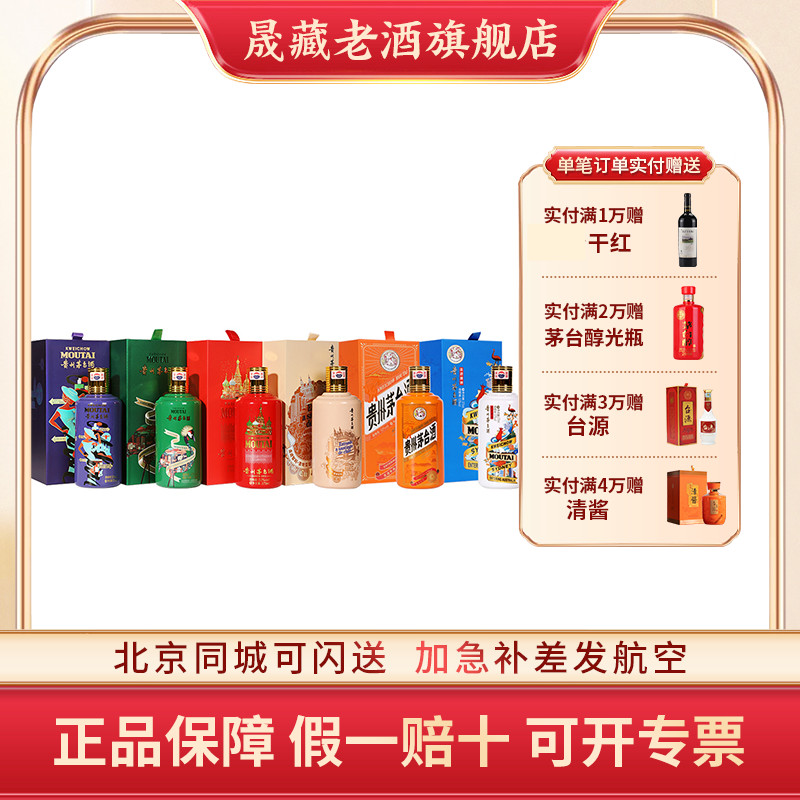 晟藏贵州茅台六国53度375ml老酒