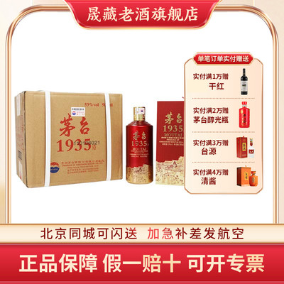 晟藏老酒茅台1935500ml整箱装