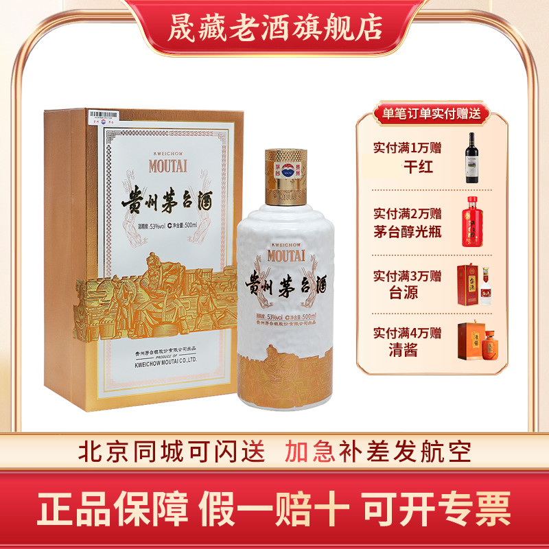 贵州2022飞天茅台酱香型白酒