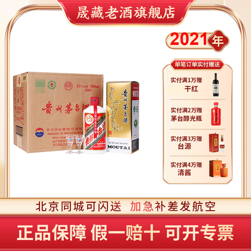 茅台飞天500ML*6瓶酱香型白酒