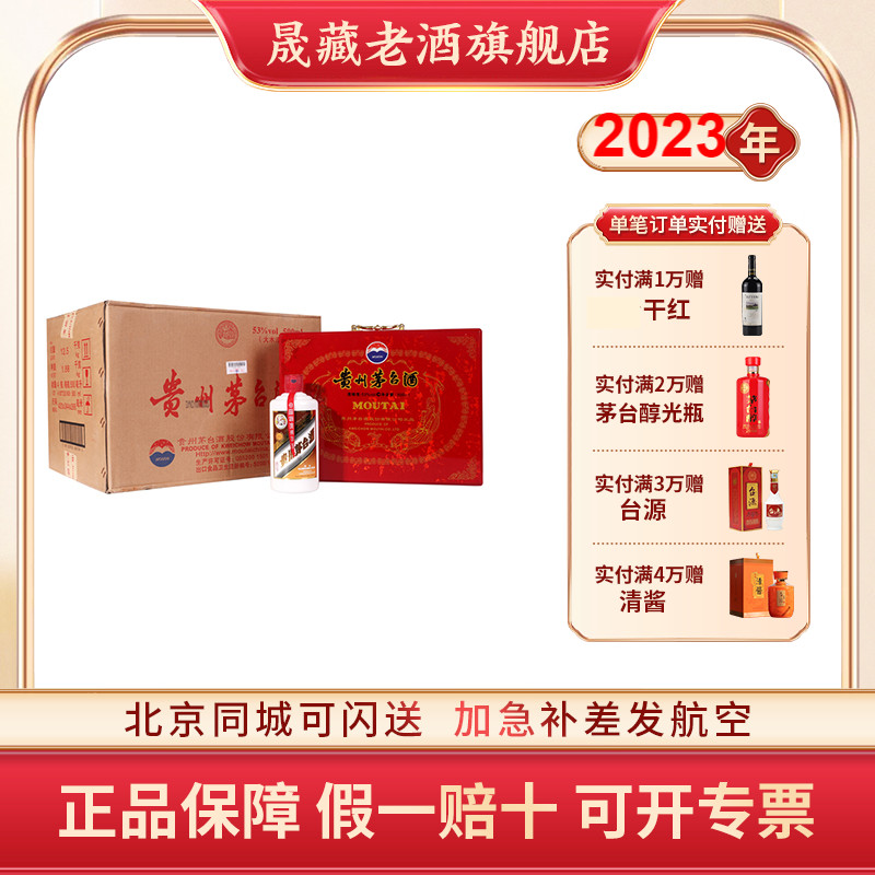 晟藏老酒贵州飞天茅台大木珍酱香