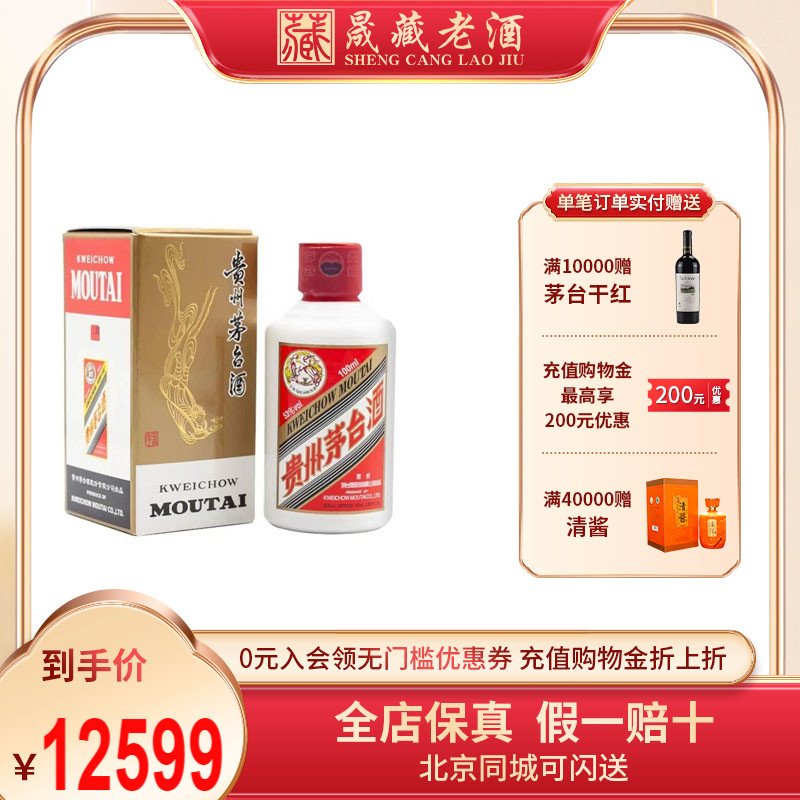 茅台飞天100ML*30瓶53度