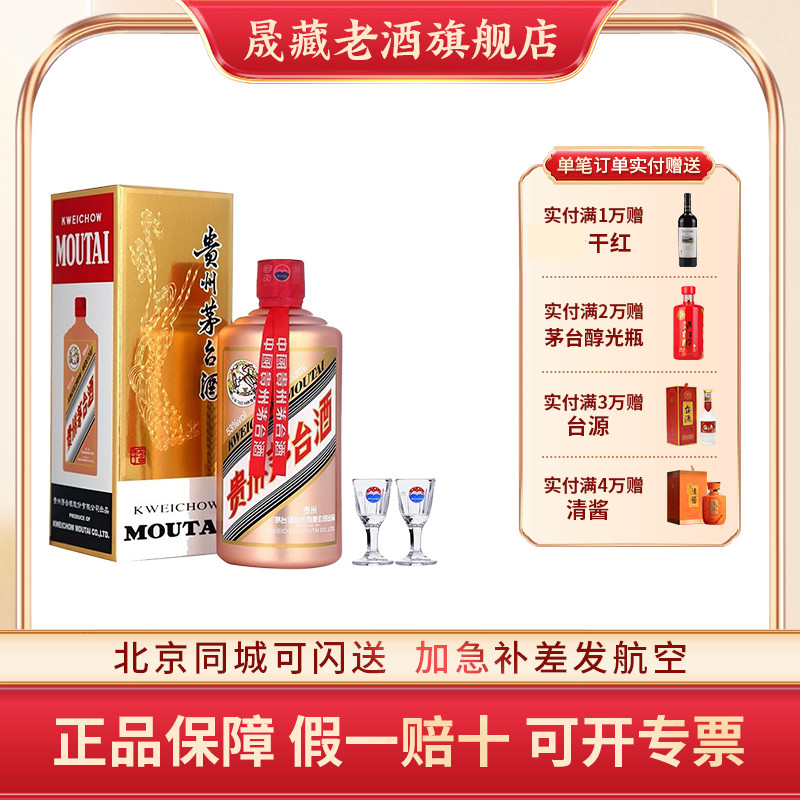 晟藏老酒 贵州茅台酒茅台飞天玫瑰金53度500ml颜色酱香白酒单瓶