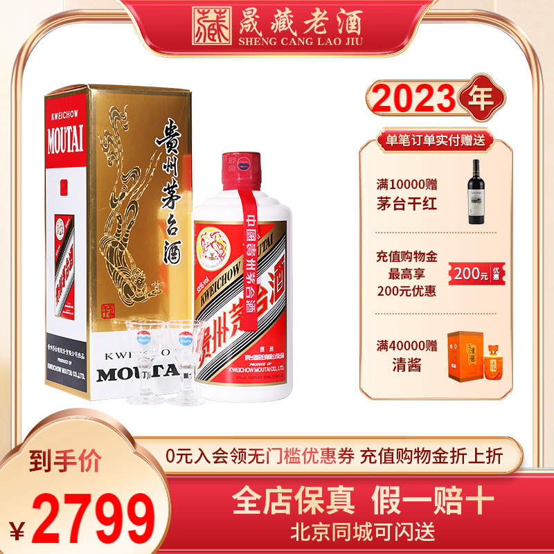 晟藏老酒贵州茅台酒飞天茅台53度500ML酱香型白酒单瓶装送礼-封面