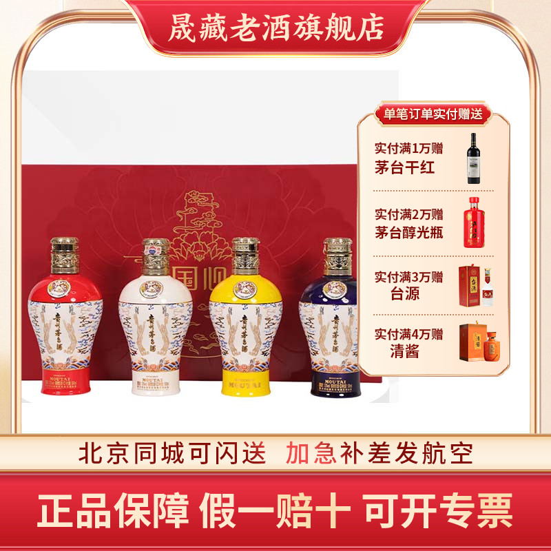 晟藏老酒 贵州飞天茅台酒53度茅台中信金陵黄白红蓝组合套装500ML