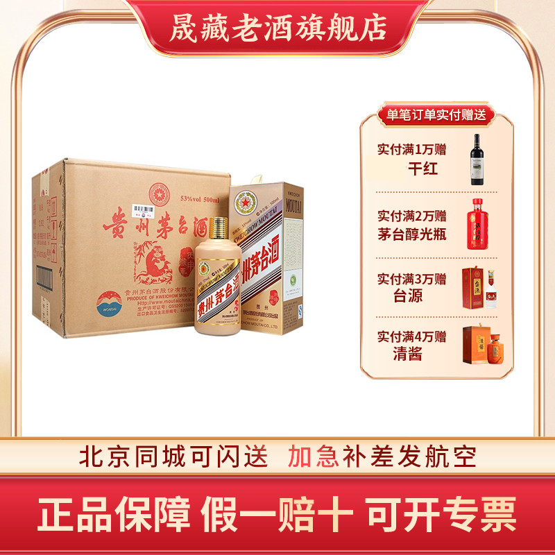 晟藏老酒 贵州茅台猴年生肖纪念酒53度500ml*6瓶原箱酱香型白酒