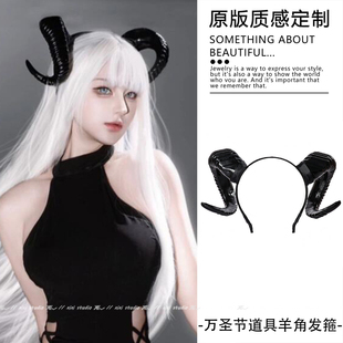 黑暗系山羊角发箍女秋冬万圣节cos头饰装扮拍照头箍顶级魅魔新款