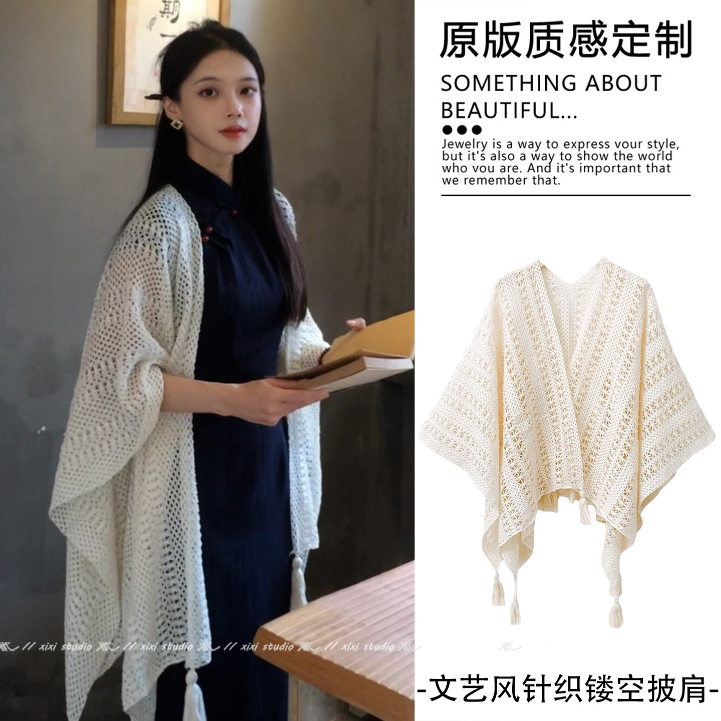 新中式镂空针织披肩白色流苏开衫