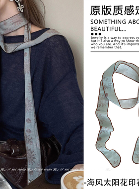 法式复古绿色太阳花方巾秋冬系脖细长飘带高级感小众印花围脖新品