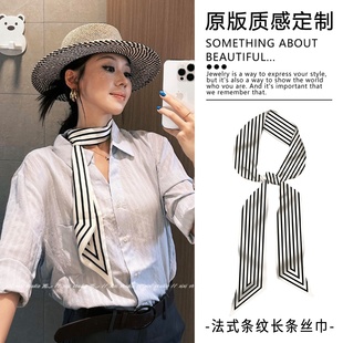 法式黑白条纹长条系脖丝巾日常通勤领巾高级感百搭配饰颈饰新品女