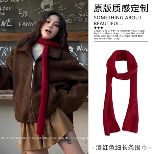 美式复古酒红色细长条腊肠围巾新年窄版围脖女辣妹穿搭2026年新款