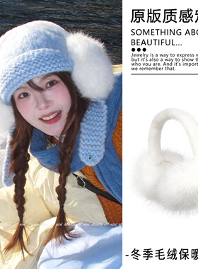 甜美可爱白色毛绒仿狐狸毛耳罩2025新款冬季户外保暖护耳耳暖耳套