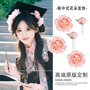 新中式粉色牡丹绢花发簪毕业照学士帽发饰2026新款簪花学士服发夹