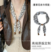 白色腰果花串珠丝巾项链时尚 百搭挂脖配饰2026新款 设计感抽拉颈链