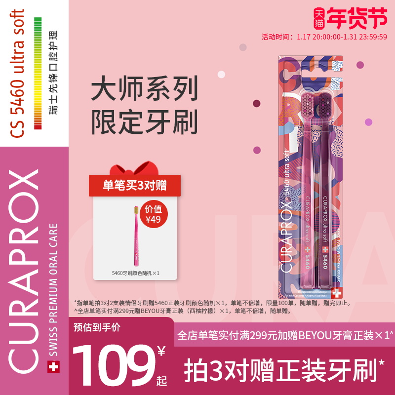 curaprox科瑞宝士瑞士彩虹牙刷软毛