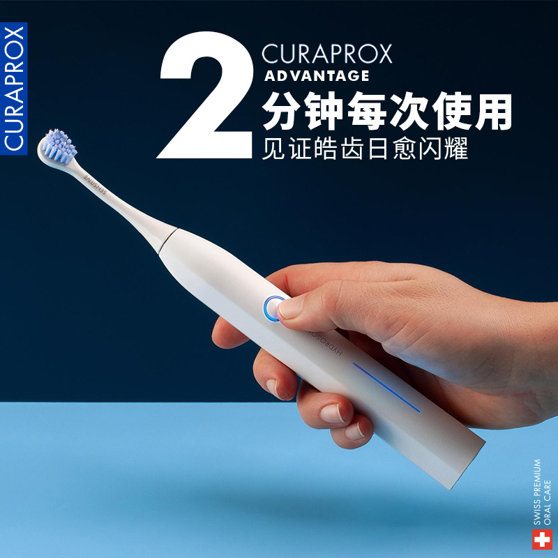 Curaprox科瑞宝士进口HYDROSONIC PRO电动牙刷护龈男女士专用套装
