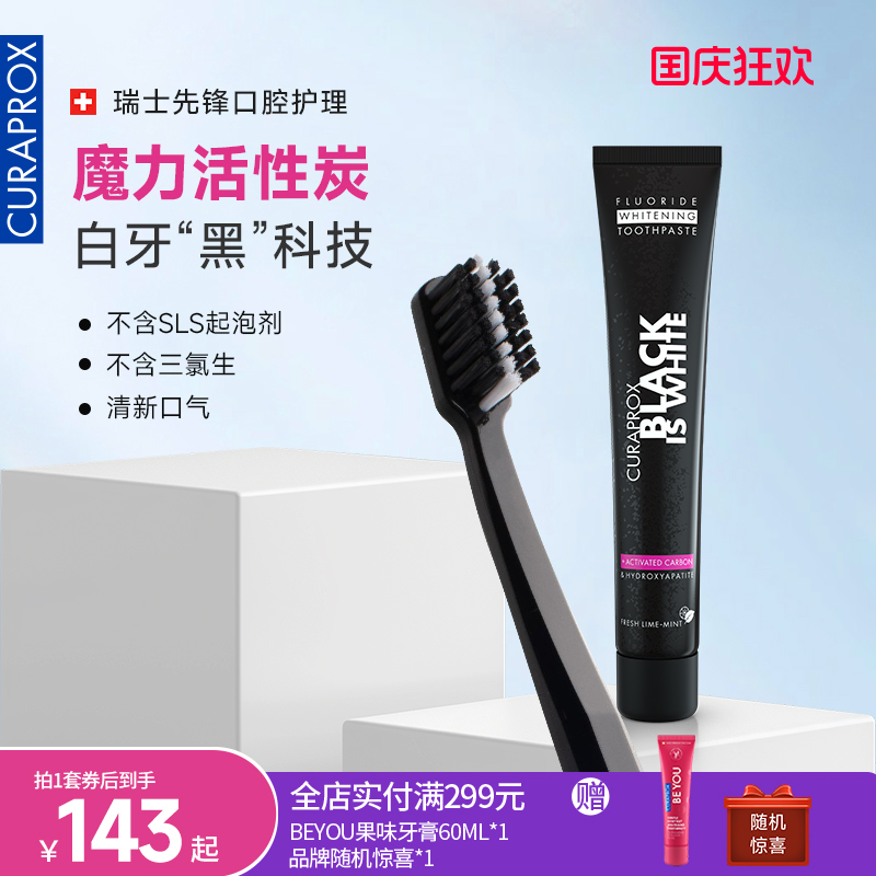 瑞士牙膏CURAPROX进口