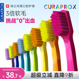 高端家庭装 CURAPROX牙刷软毛5460根密集护龈成人情侣家用正品 便携