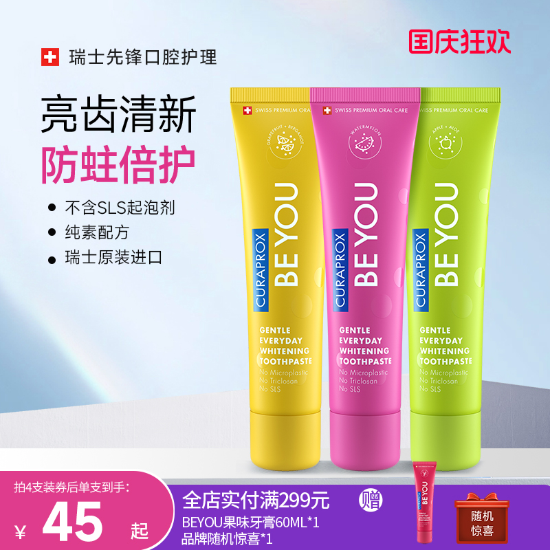 瑞士牙膏CURAPROX清新口气含氟