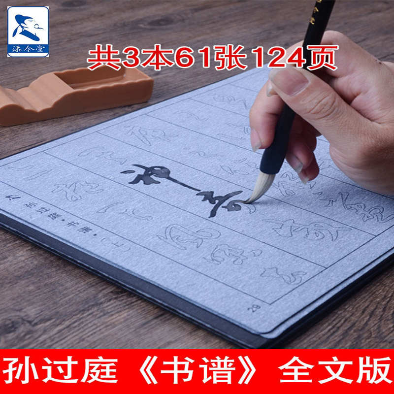 孙过庭草书书谱水写毛笔字帖临摹本成人老人草书行草初学者练书法入门水洗布加厚免墨描红仿宣纸水写布套装