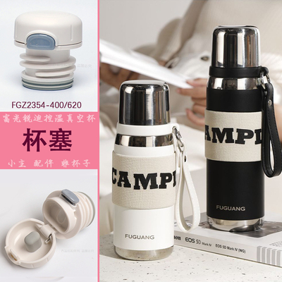富光锐迪控温真空杯FGZ2354-400/620原装杯塞内盖内塞通用