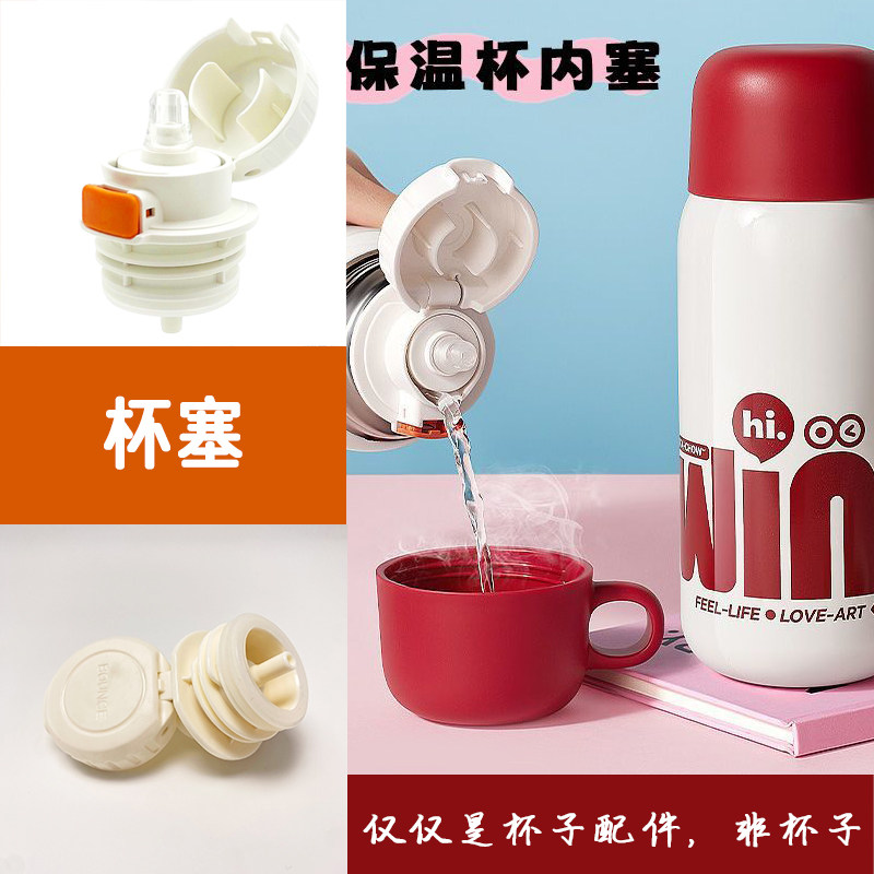 卡西诺保温杯配件杯塞杯盖内塞提绳原装正品保温杯配件 001