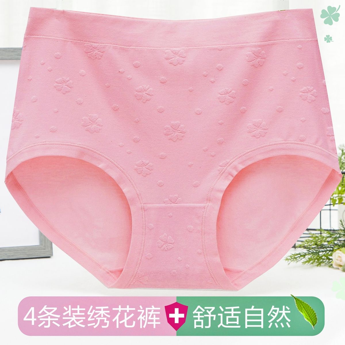 4条装高腰内裤女纯棉大