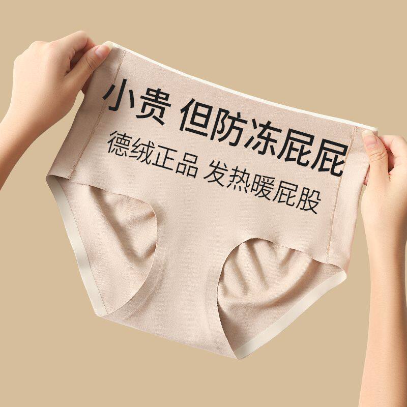 女士保暖内裤德绒自发热