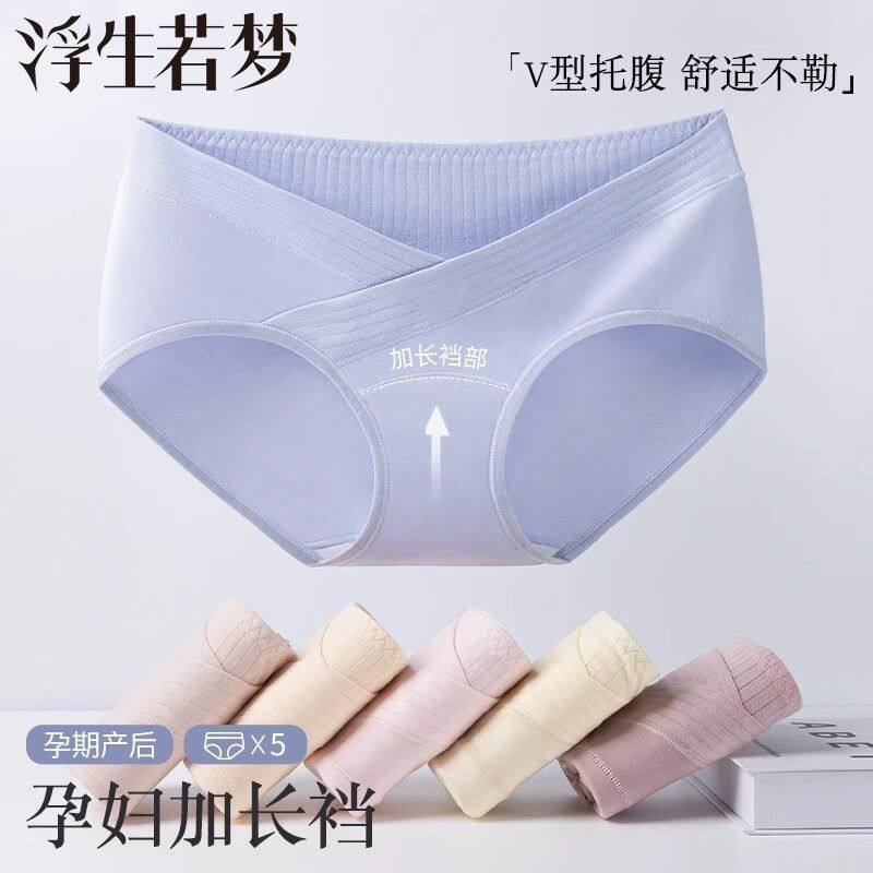 孕妇内裤女怀孕早期中晚