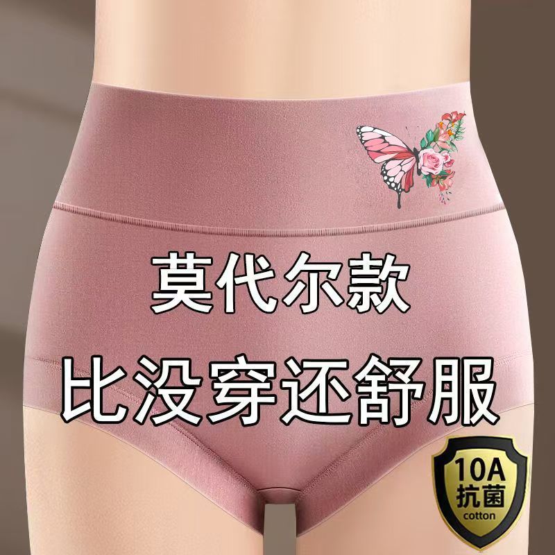 女士内裤新款高腰莫代尔1