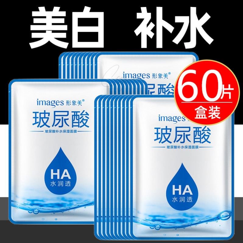 玻尿酸美白面膜保湿保湿熬夜祛斑淡斑去黄气暗沉提亮肤色收缩毛孔