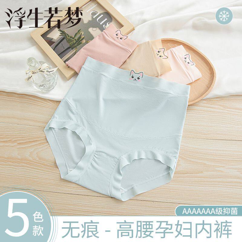孕妇内裤高腰可爱无痕托