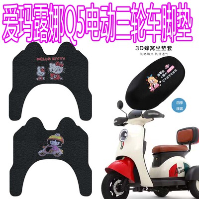适用踏板垫爱玛露娜电动车防水