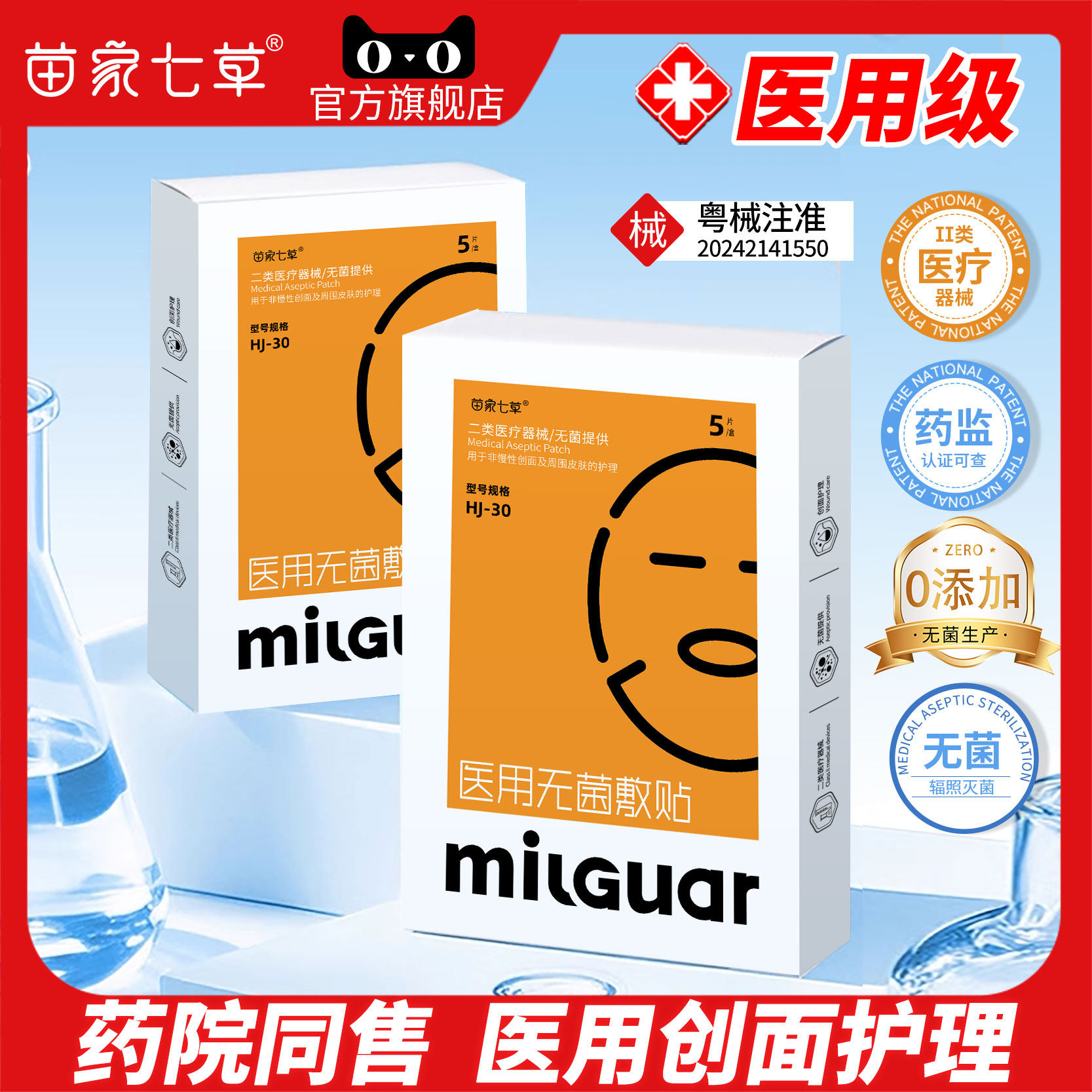 医用冷敷贴术后修护敏感肌无菌敷贴非面膜补水保湿械字号敷料