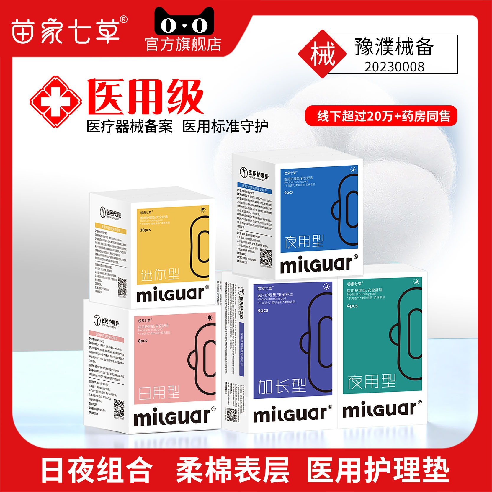 国家标准医用级械字号