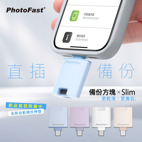 PhotoFast PhotoCube Slim 直插式備份方塊 (蘋果/安卓通用)