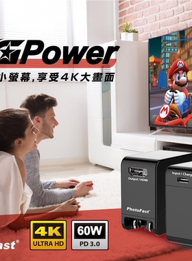 PhotoFast GPower SWITCH 投影充電座