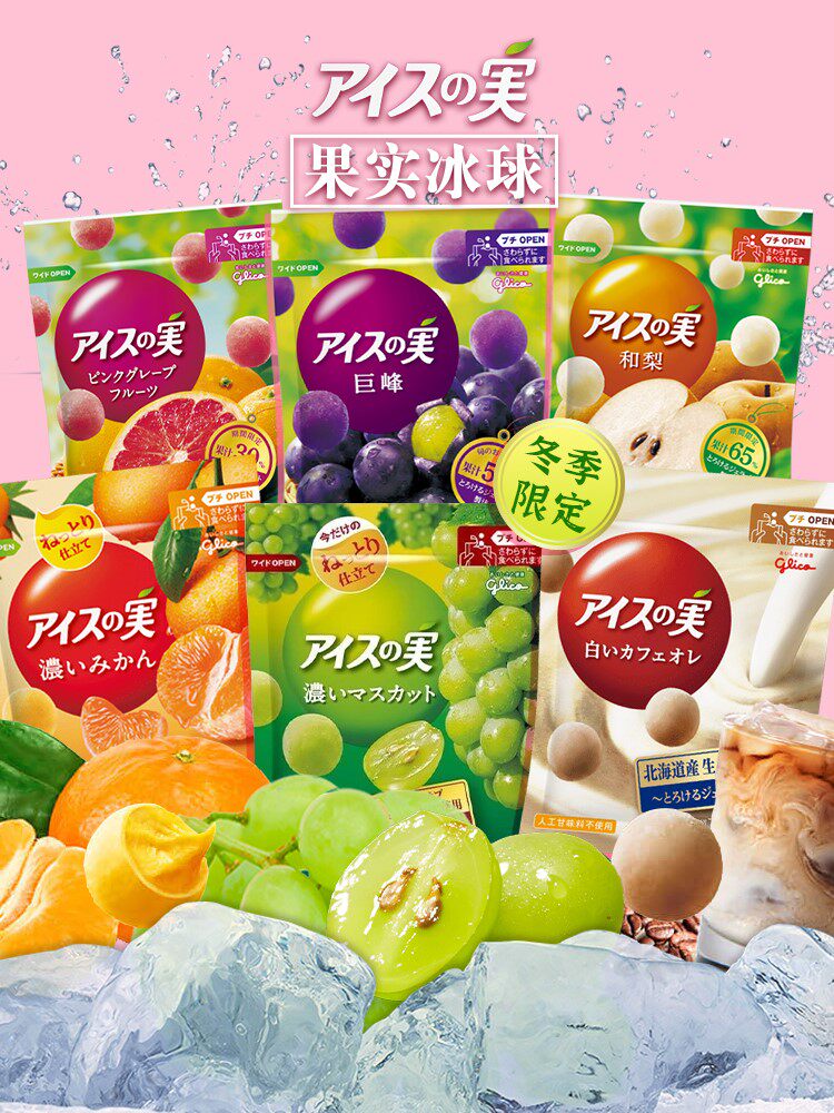日本固力果葡萄冰球冰淇淋水果青提子冰激凌球进口雪糕罗森冰沙