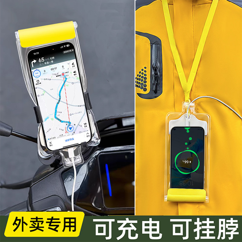 手机防水袋外卖专用骑手可充电防水套可触屏防雨袋神器支架装备