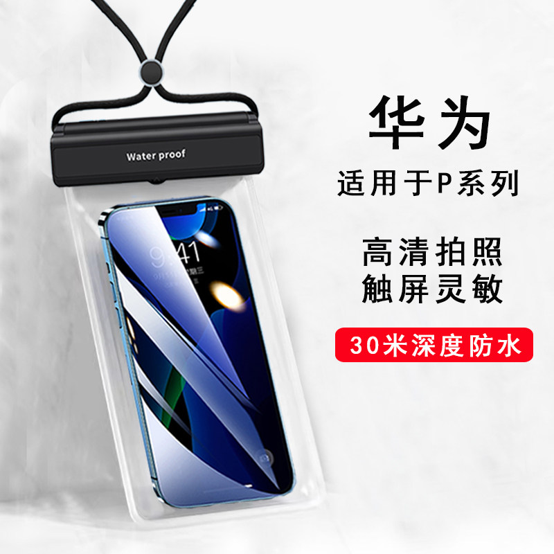 专用华为p20p30p40p50pro 手机防水袋可触屏游泳透明防水手机套壳