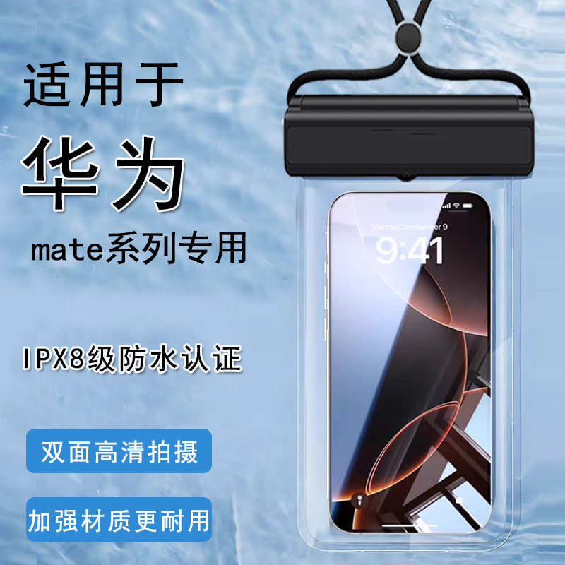 适用华为mate80手机防水袋promax