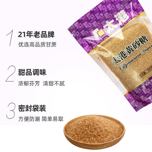 太港黄砂糖350g*3袋奶茶咖啡伴侣