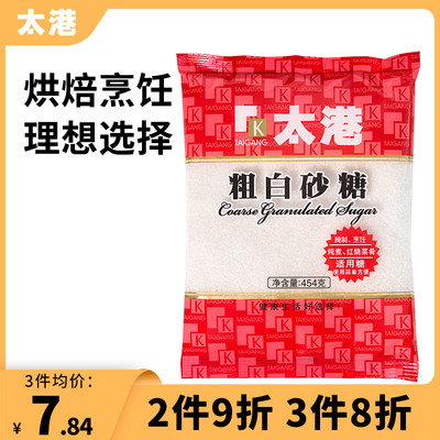 太港白砂糖454g/袋烘焙烹饪食用