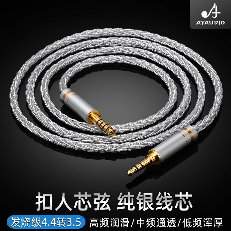 纯银4.4转3.5音频线高传真车载AUX对录线