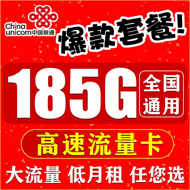 5G大流量手机卡不限速电话卡全国通用无漫游